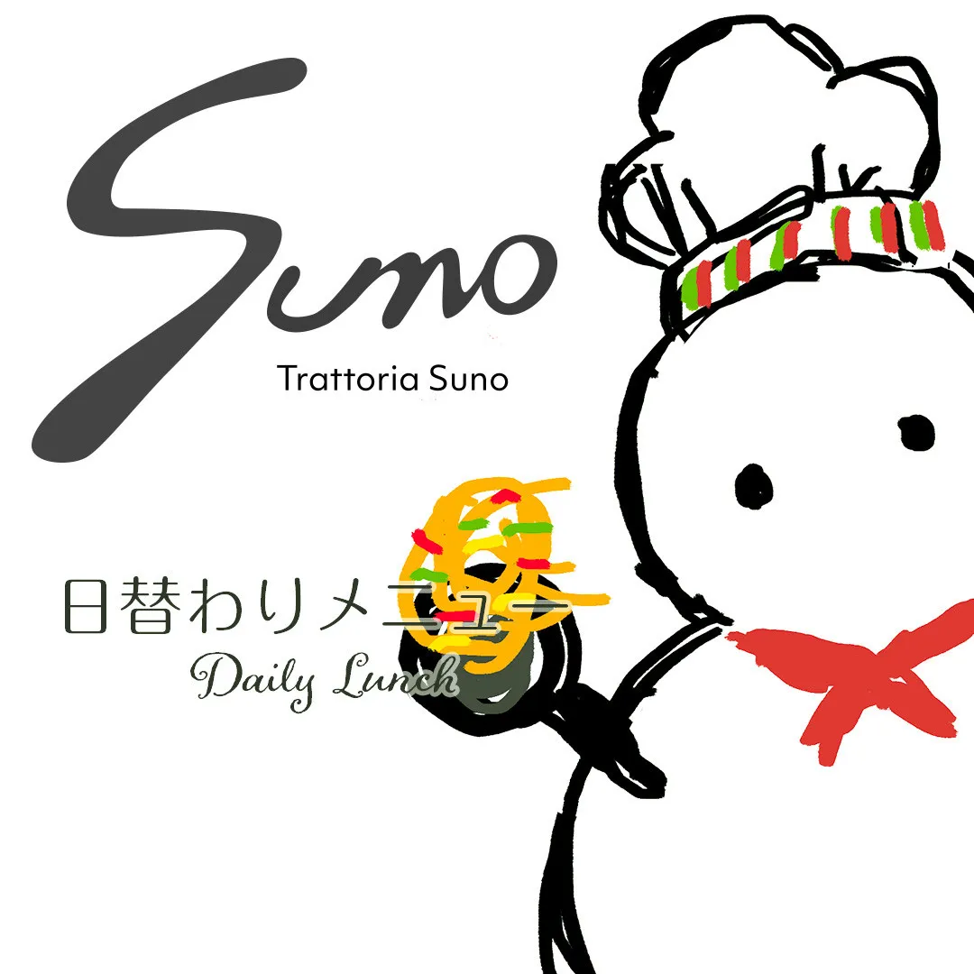 明日、1/11(木)のTrattoria Sunoの日替わり...