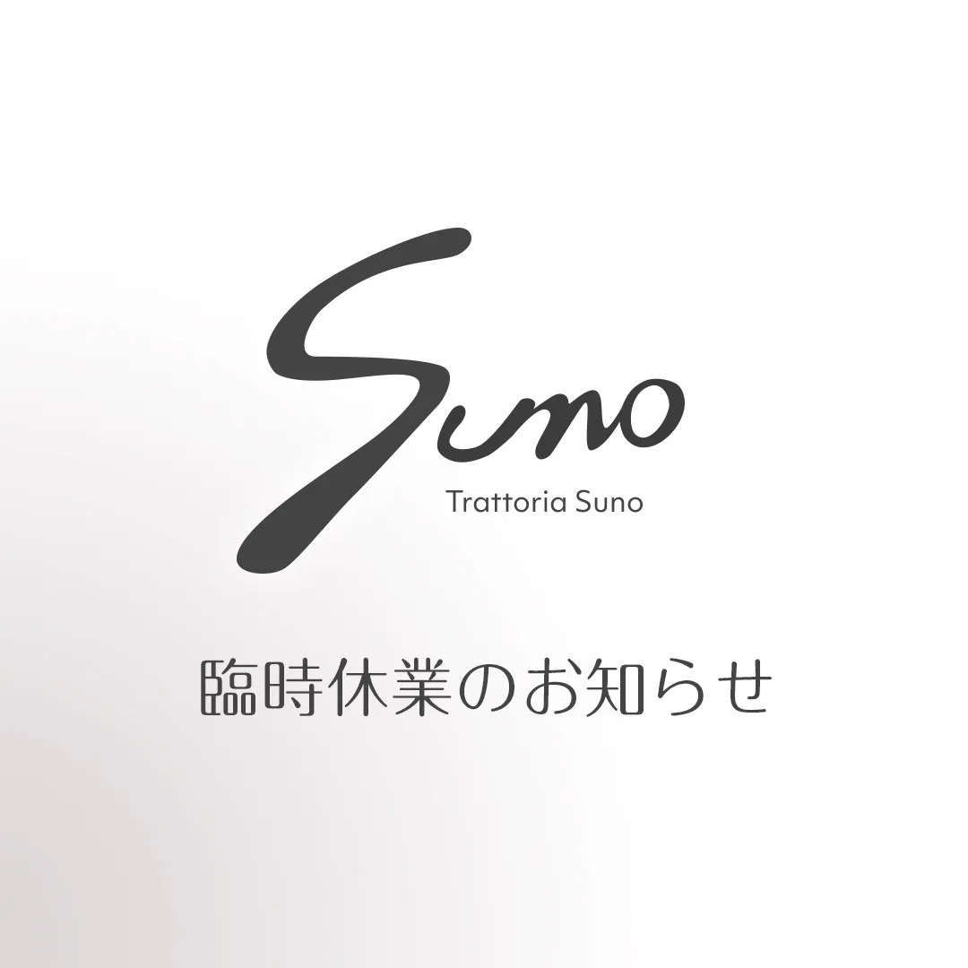 日本橋・三越前 イタリアンのTrattoria Suno ｜...