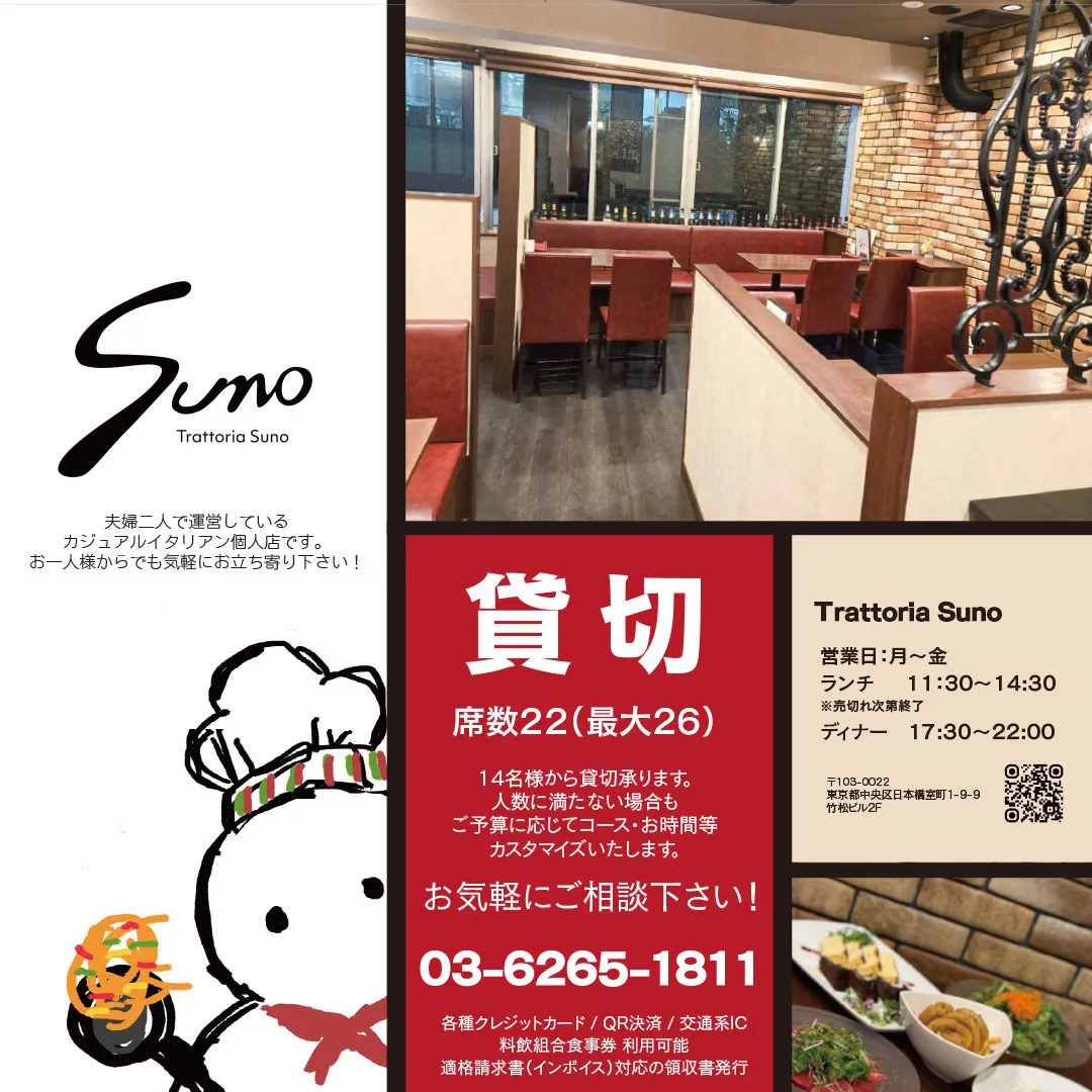 日本橋・三越前のカジュアルイタリアンTrattoria Su...