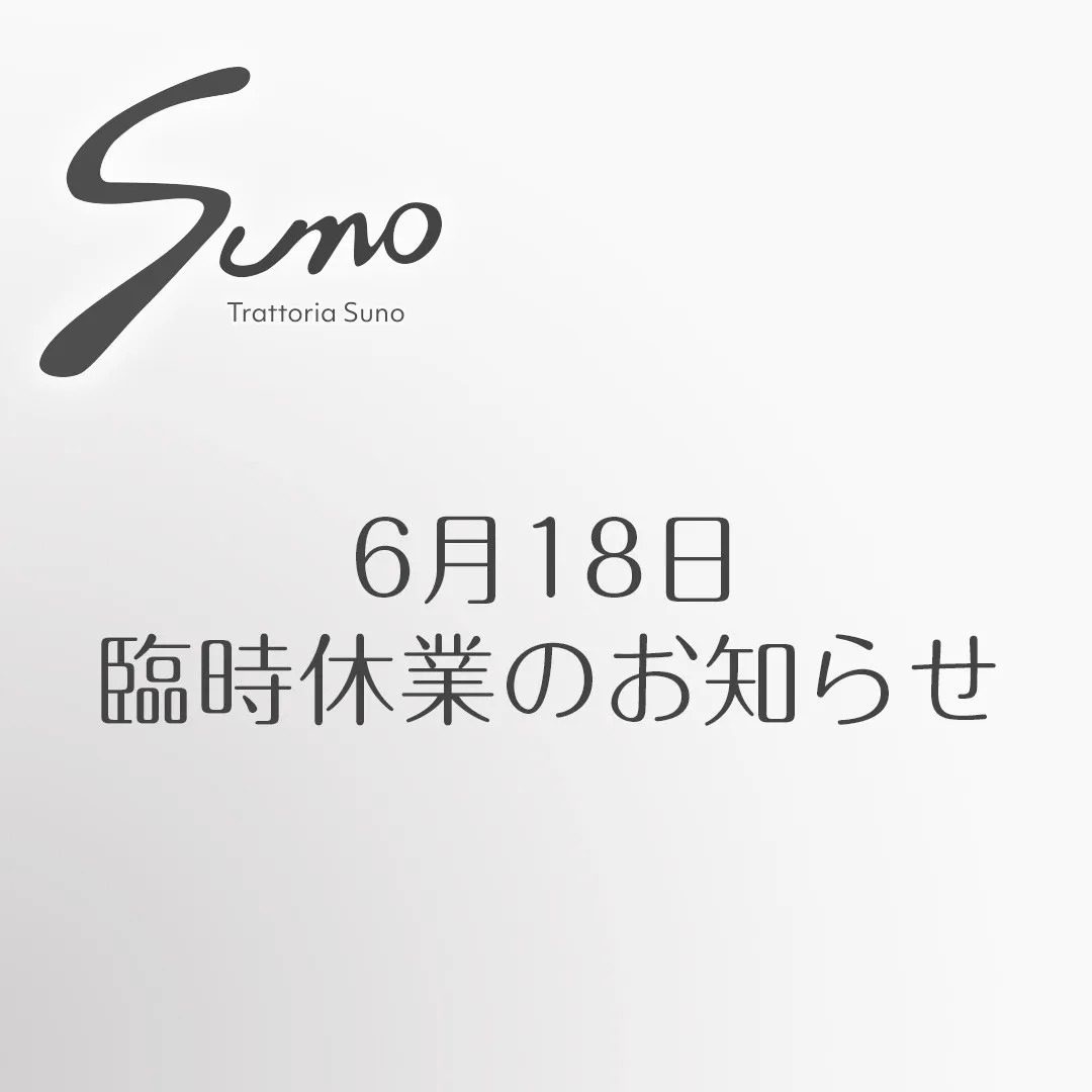 【臨時休業のお知らせ】