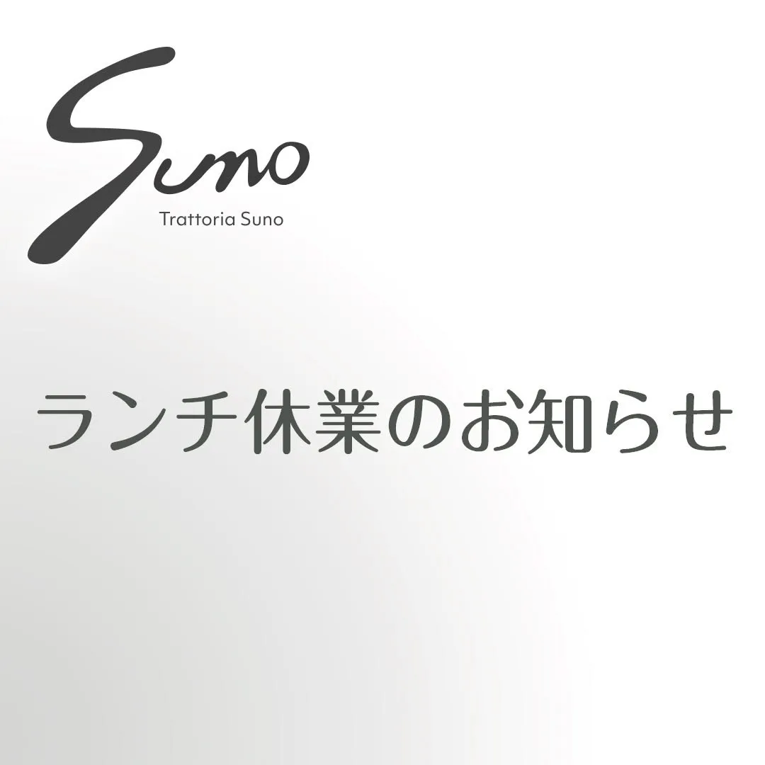 日本橋・三越前のイタリアンTrattoria Suno