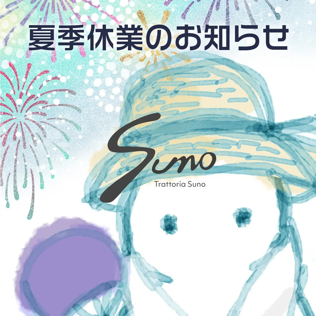 【夏季休業のお知らせ】
