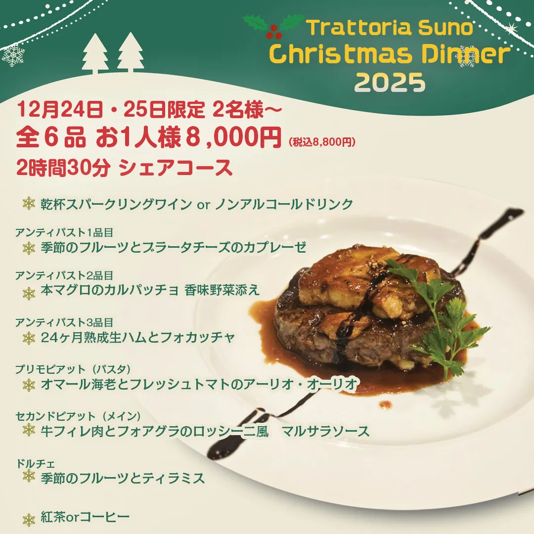 🎄 Trattoria Suno Christmas Din...