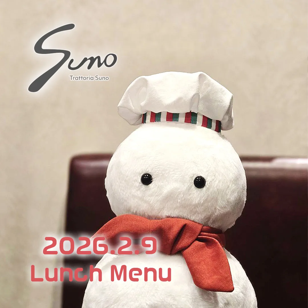 2/9(月) ランチメニューのご案内