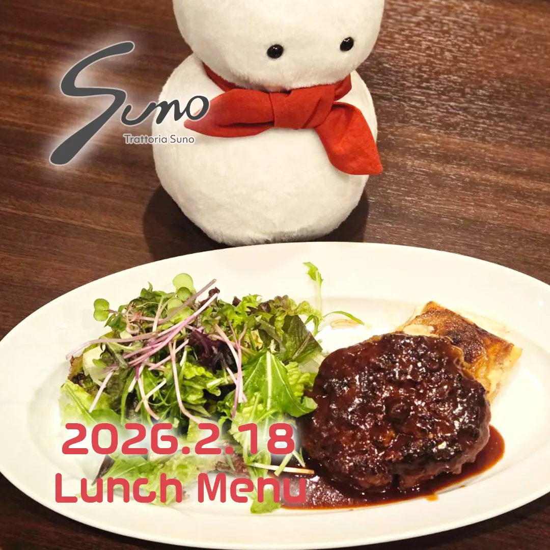 2/18(水) ランチメニューのご案内