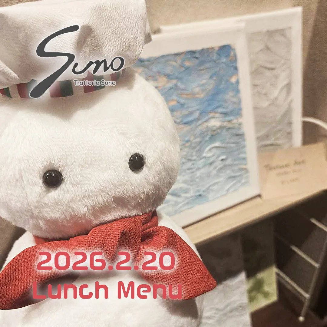 2/20(金) ランチメニューのご案内