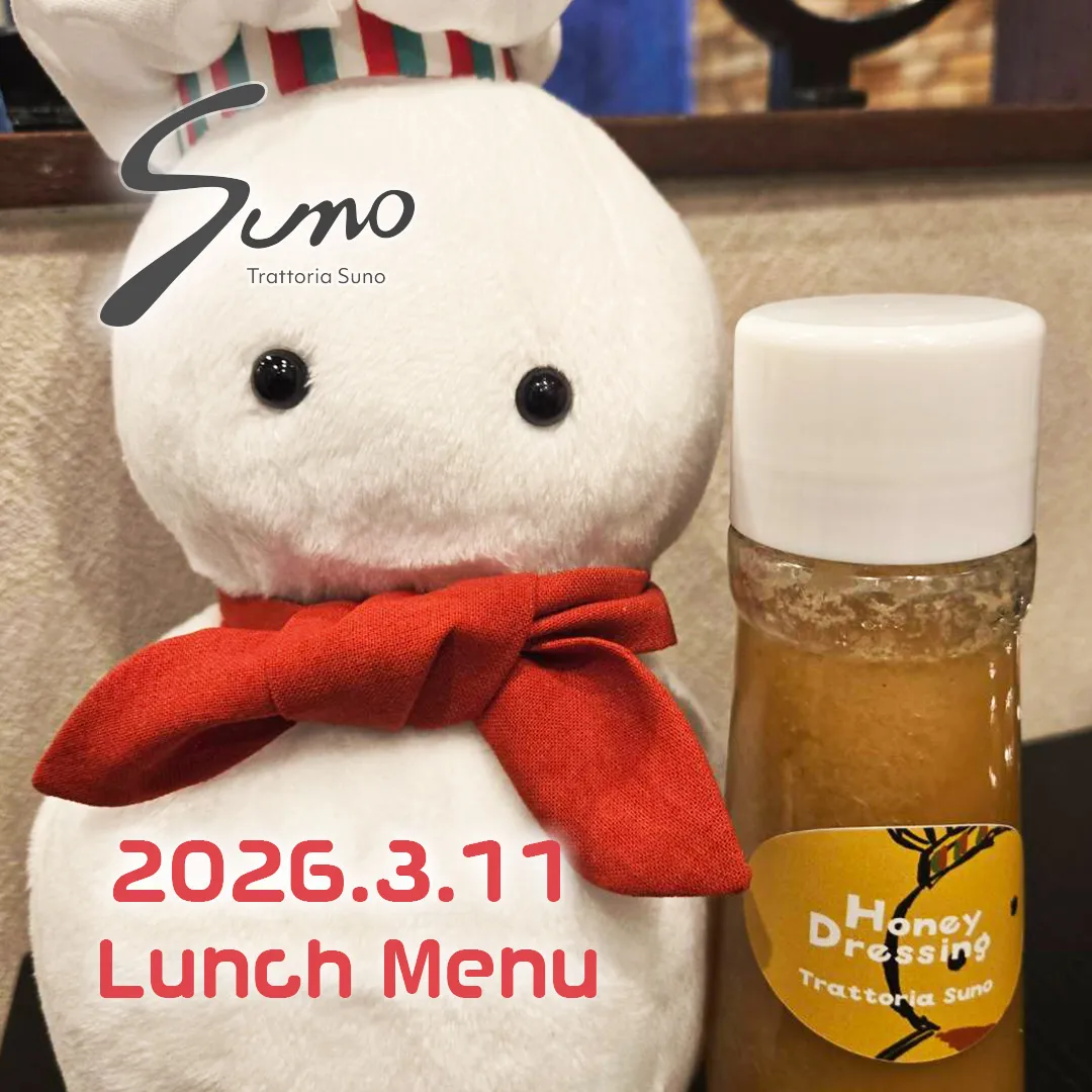 3/11(水) ランチメニューのご案内