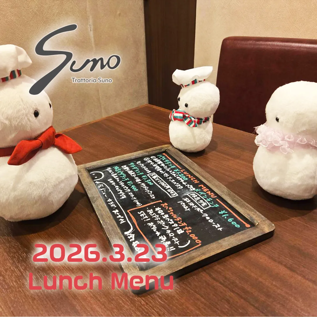 3/23(月) ランチメニューのご案内