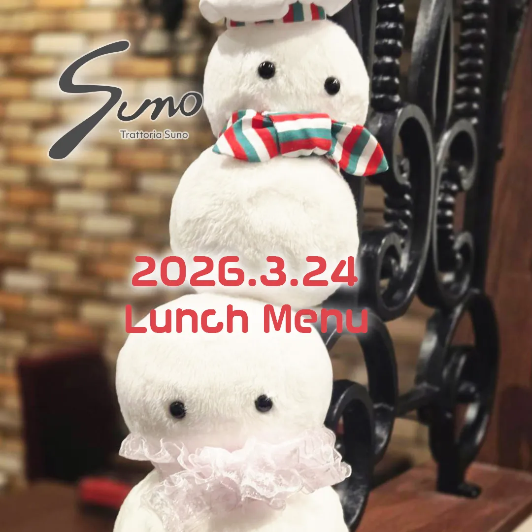 3/24(火) ランチメニューのご案内