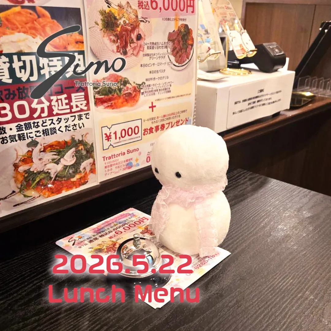 5/22(金) ランチメニューのご案内