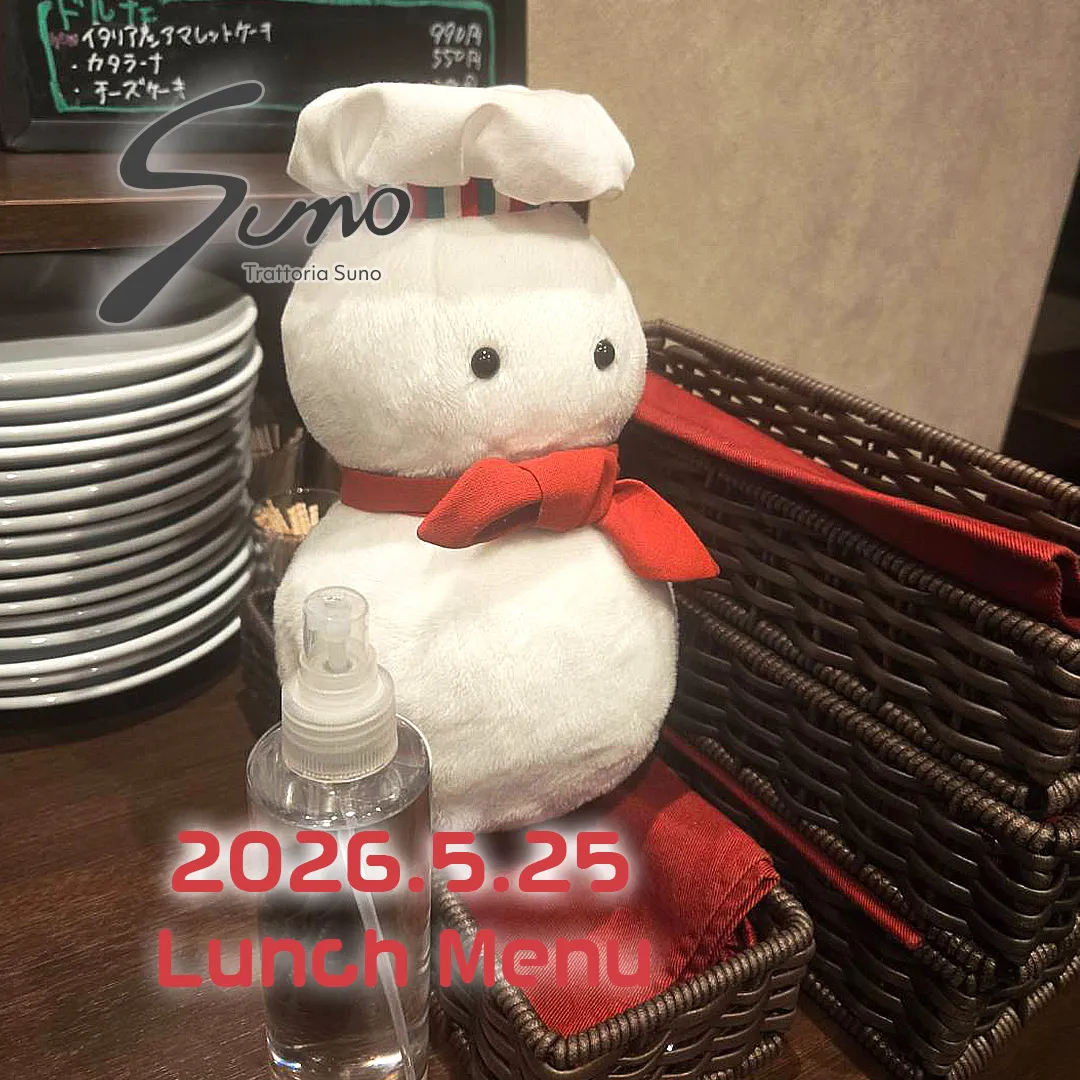 5/25(月) ランチメニューのご案内