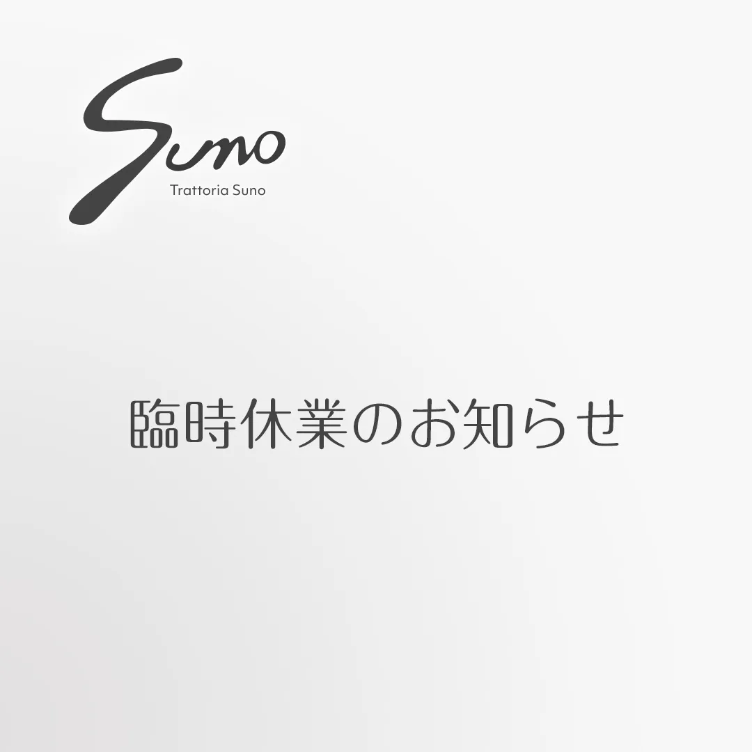 【臨時休業のお知らせ】
