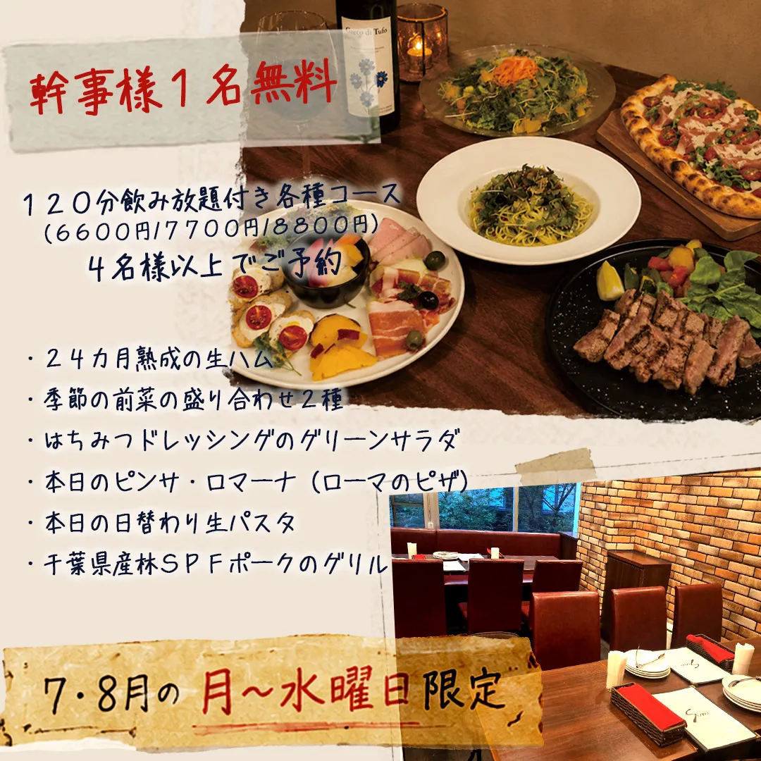 【7・8月 月〜水曜日限定🎐夏の納涼プラン】
