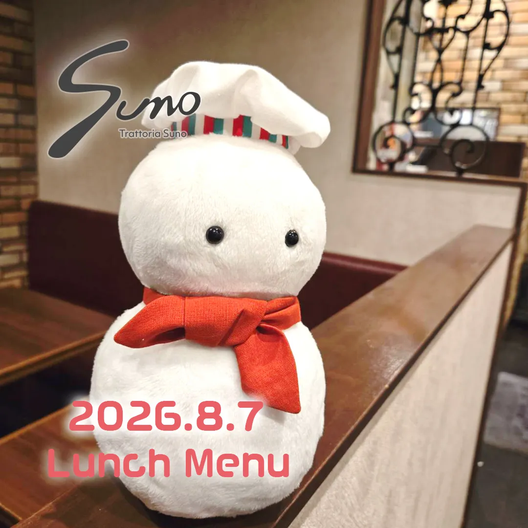 8/7(金) ランチメニューのご案内