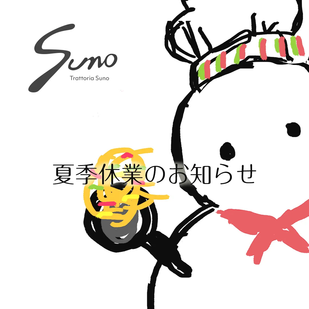 夏季休業のお知らせ