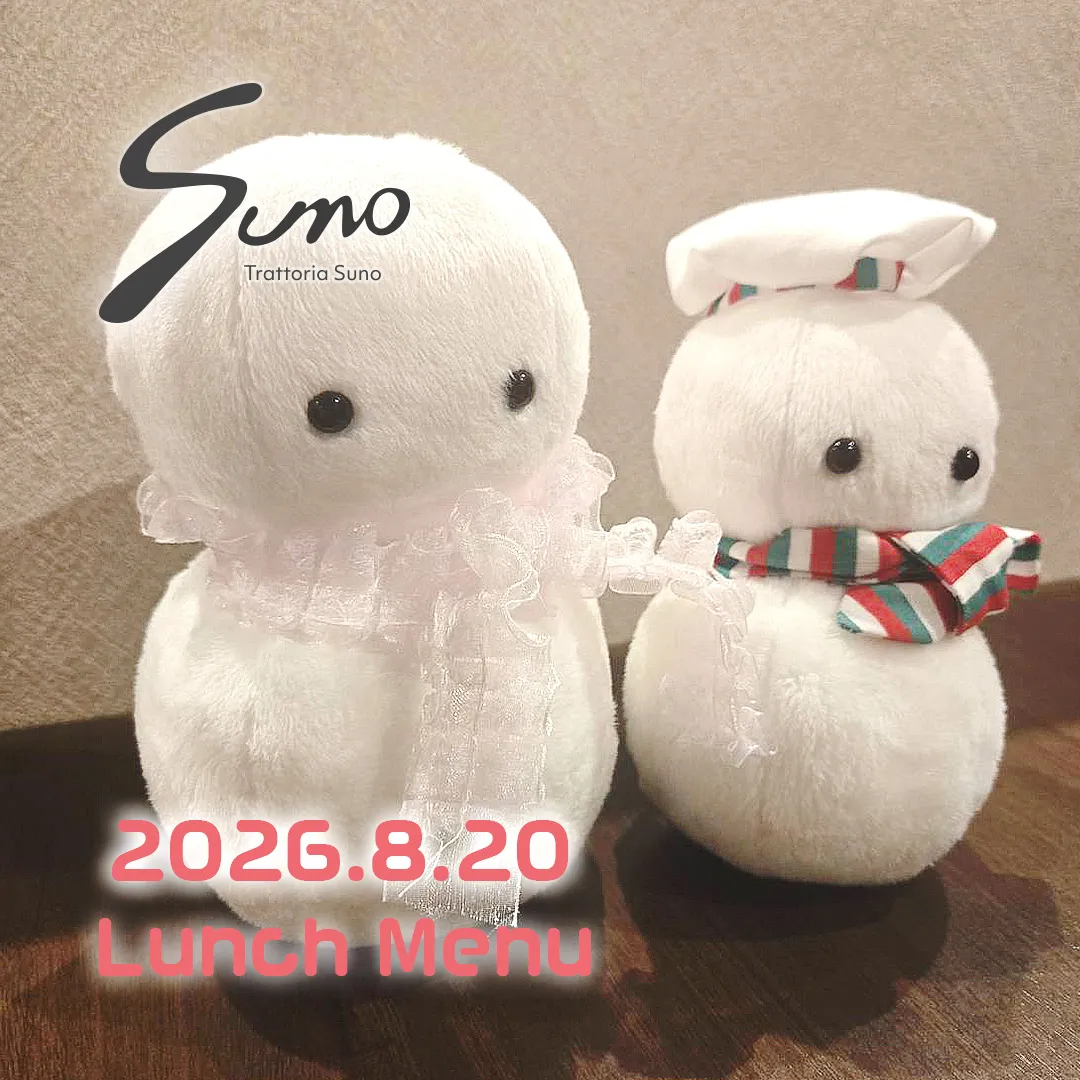 8/20(木) ランチメニューのご案内