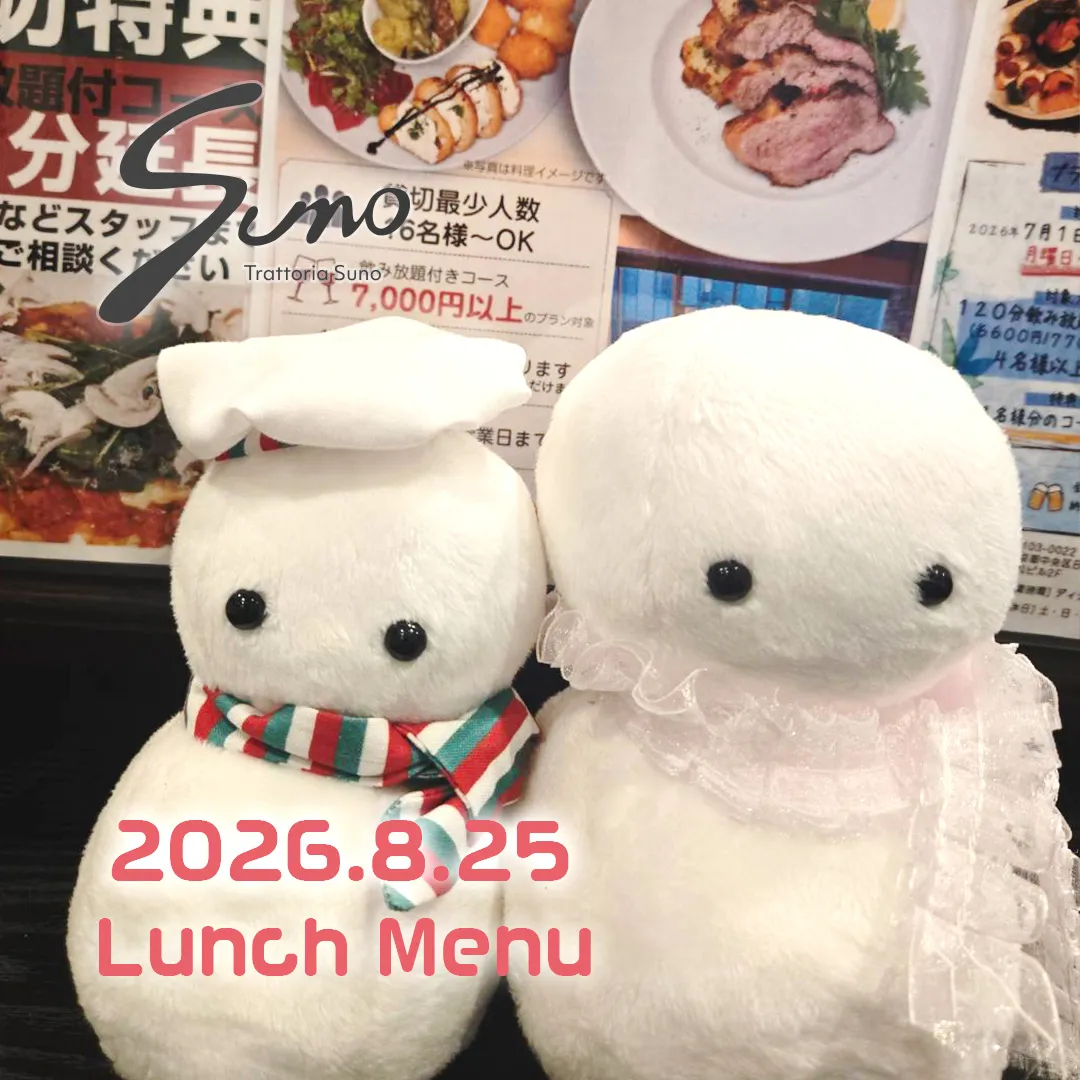 8/25(火) ランチメニューのご案内