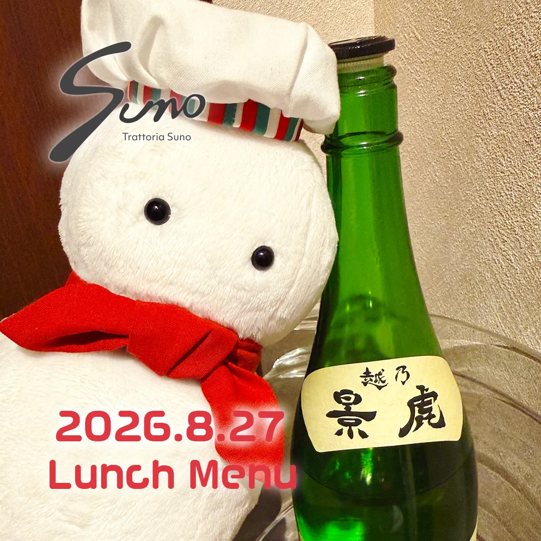 8/27(木) ランチメニューのご案内