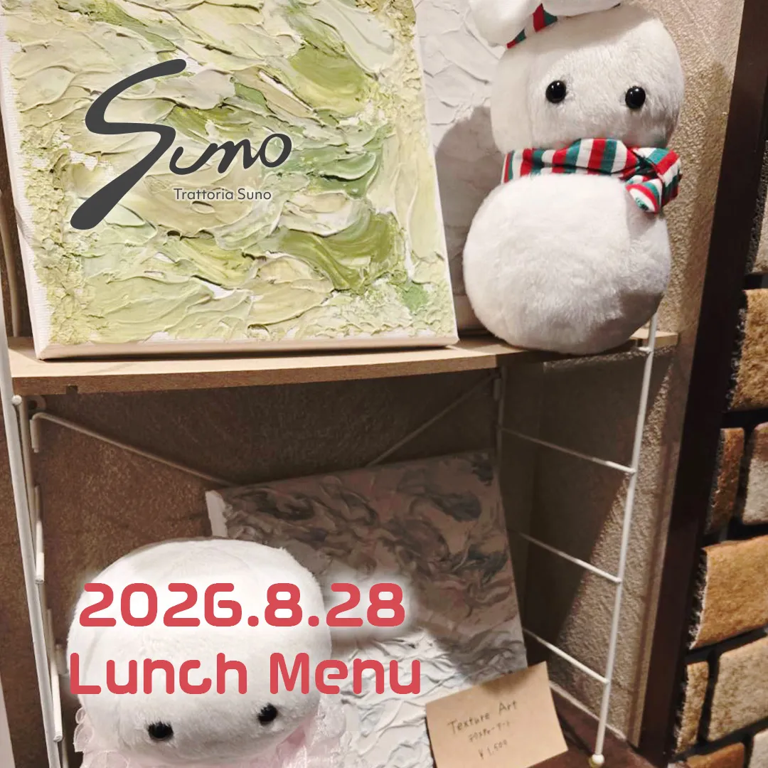 8/28(金) ランチメニューのご案内