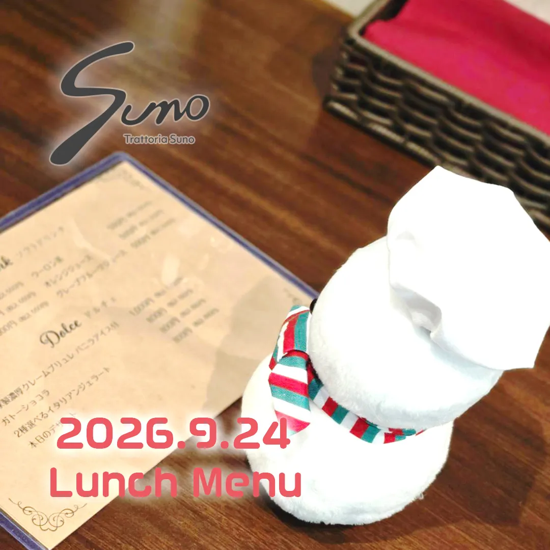 9/24(木) ランチメニューのご案内