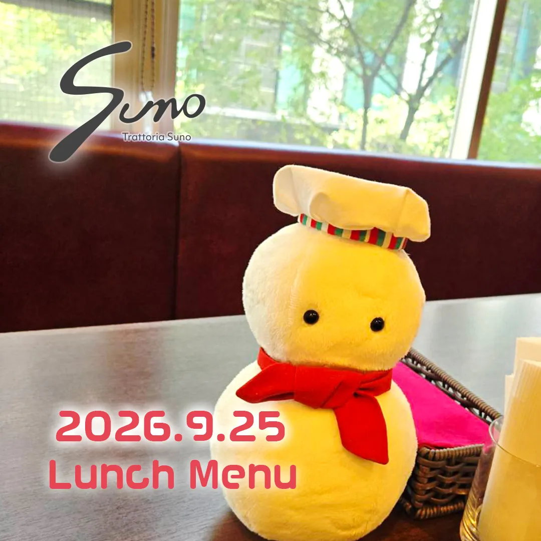 9/25(金) ランチメニューのご案内