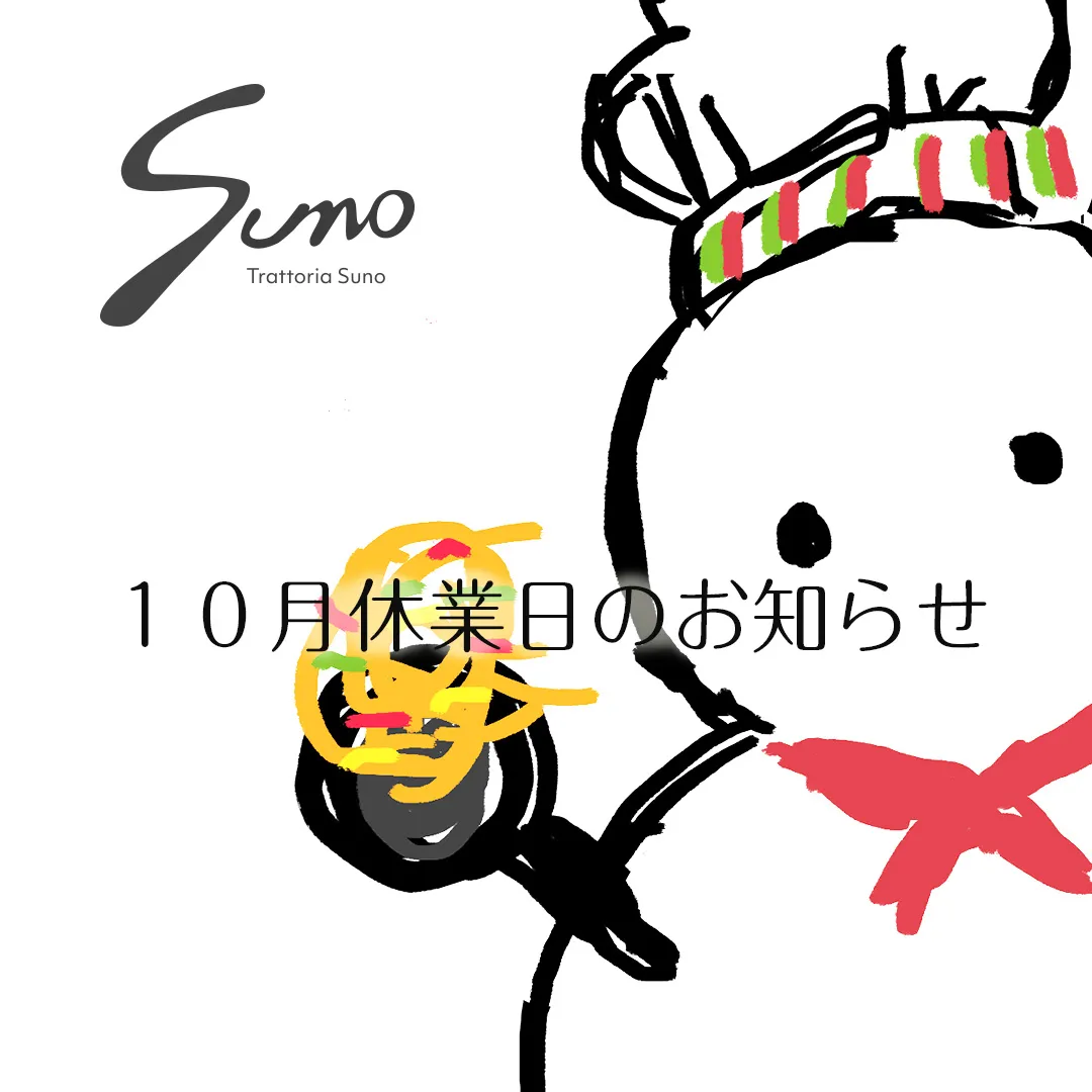 【10月休業日のお知らせ】