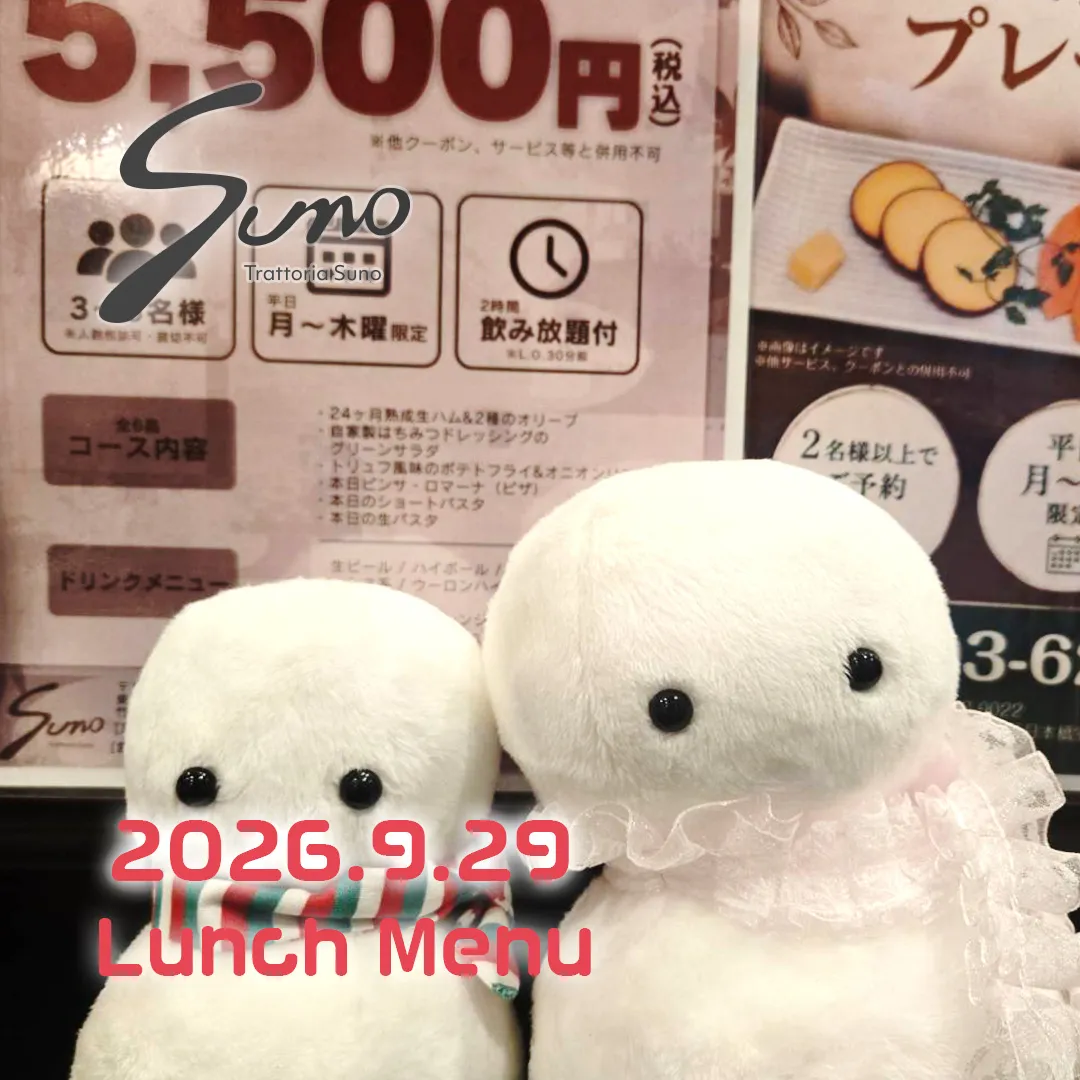 9/29(火) ランチメニューのご案内