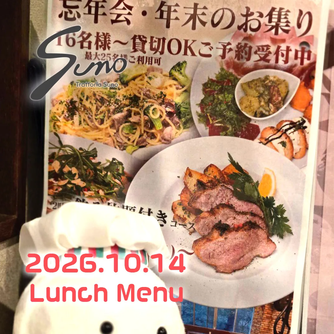 10/14(水) ランチメニューのご案内
