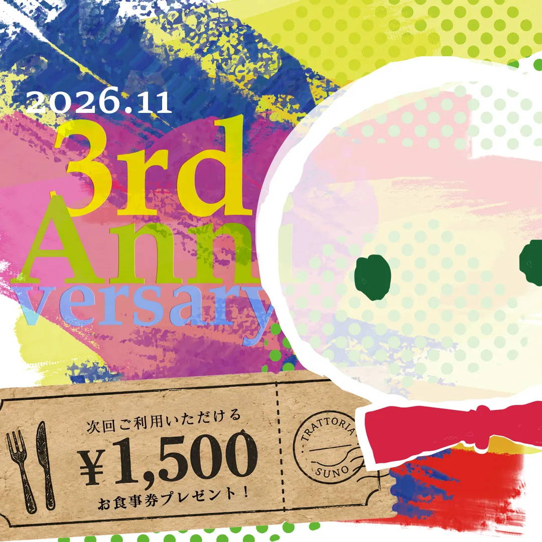 Trattoria Suno 3周年のお知らせ