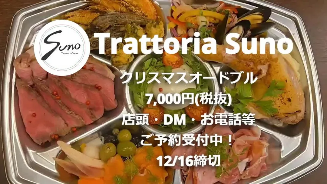 🎄Trattoria Sunoのシェフ特製クリスマスオードブ...